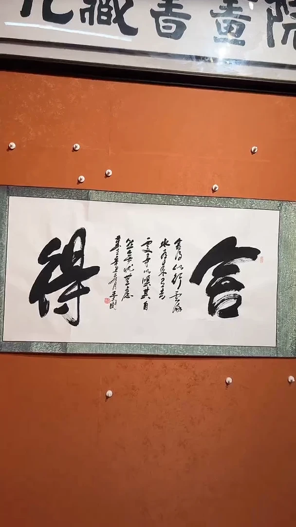 书法8平尺书法作品