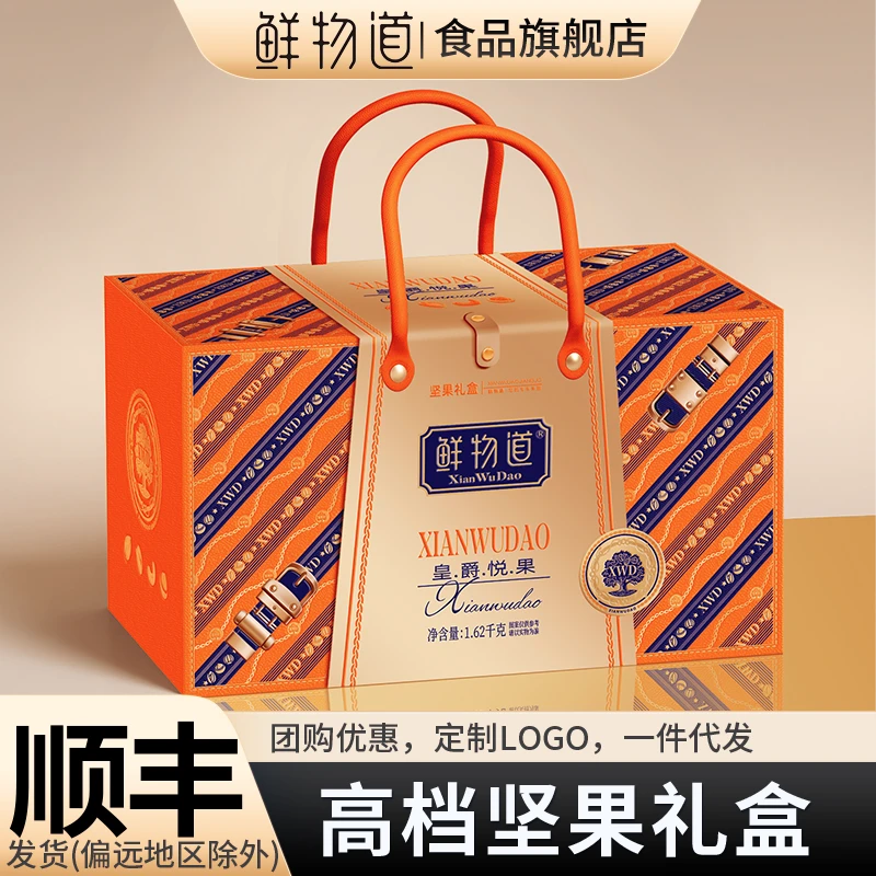 春节高档优质鲜物道坚果礼盒甄选高品质干果送客户定制团购悦果