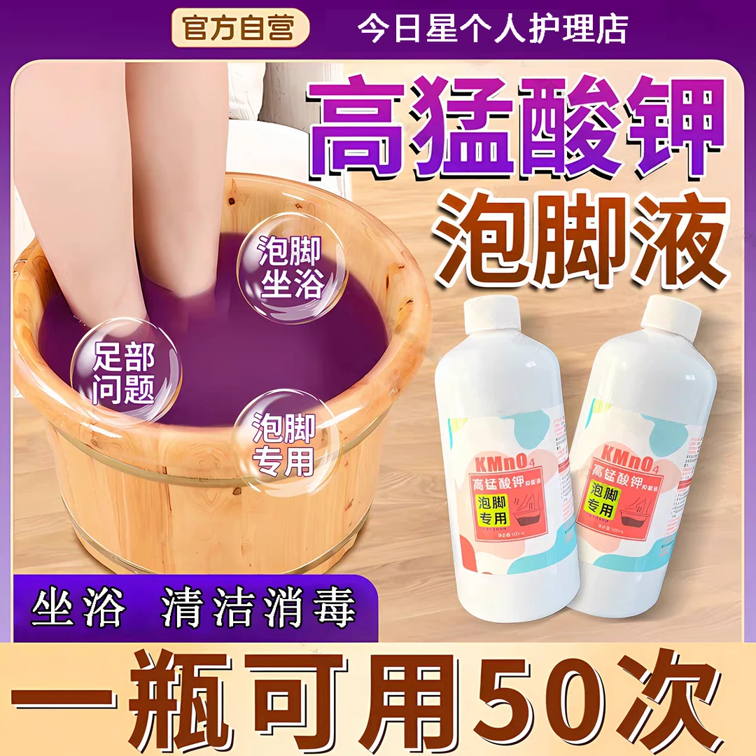 高锰酸钾泡脚药包脚臭专用泡脚液除臭杀菌止痒抑菌除臭洗脚丫神器