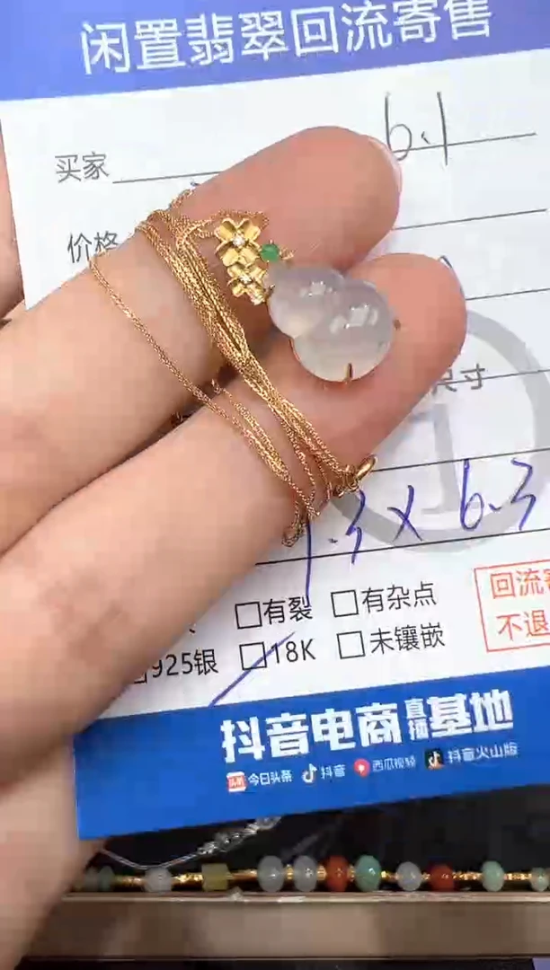 翡翠18K金镶嵌吊坠(赠链)葫芦-8556