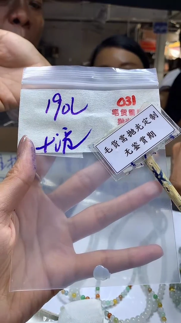 定制翡翠未镶嵌毛货需精细抛光多样性发一件挂件+190元