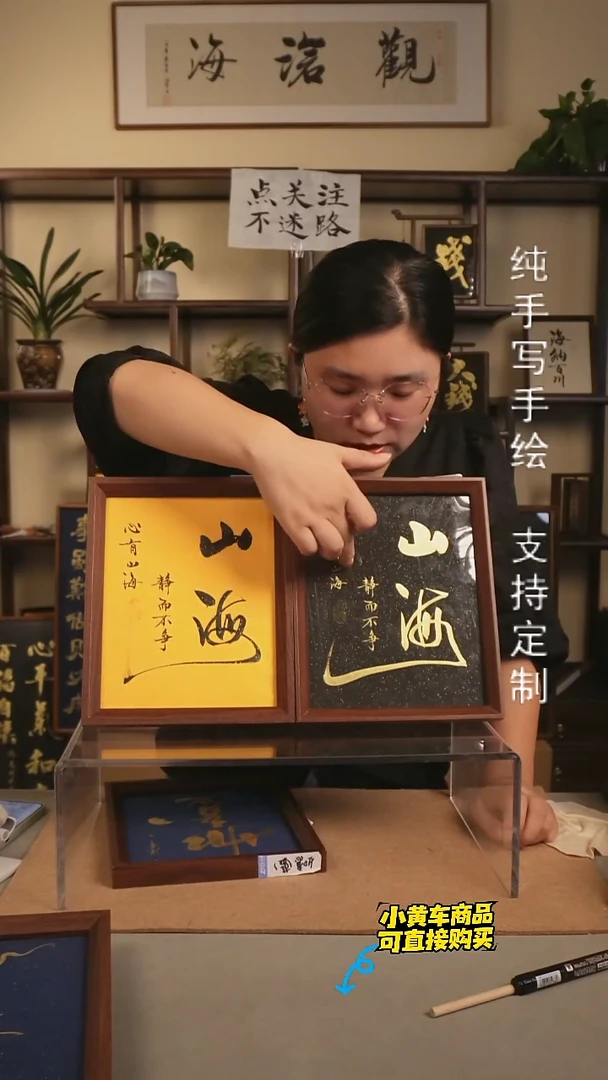 【山海】（颜色备注）10寸手写手绘书法摆件