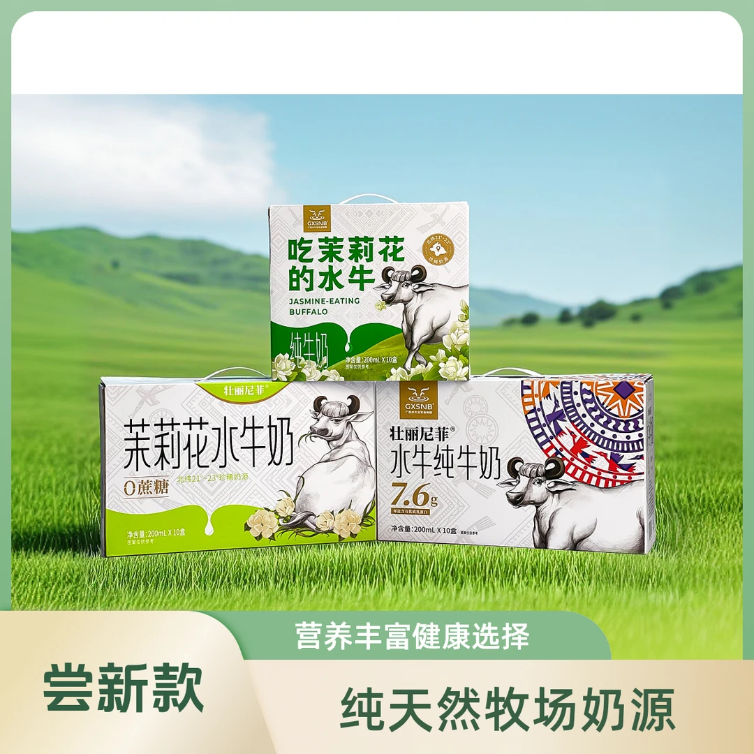 【尝新套装】壮丽尼菲水牛奶盒装3箱早餐奶补钙水牛奶（200ml*10盒）