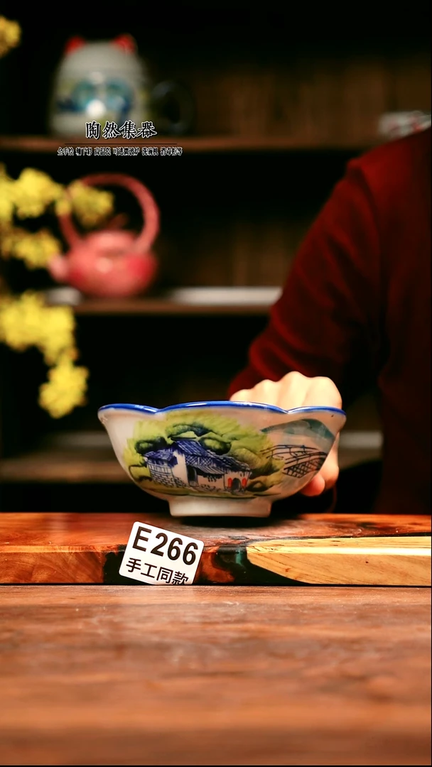 E266陶然集器瓷器