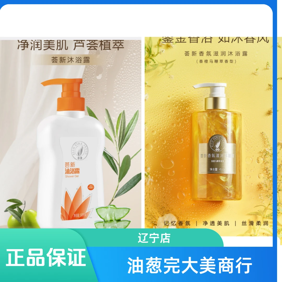 【正品保证】荟新沐浴露