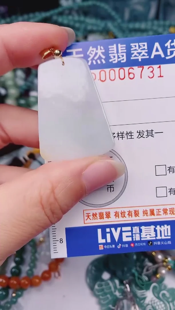 颈饰未镶嵌翡翠00006731