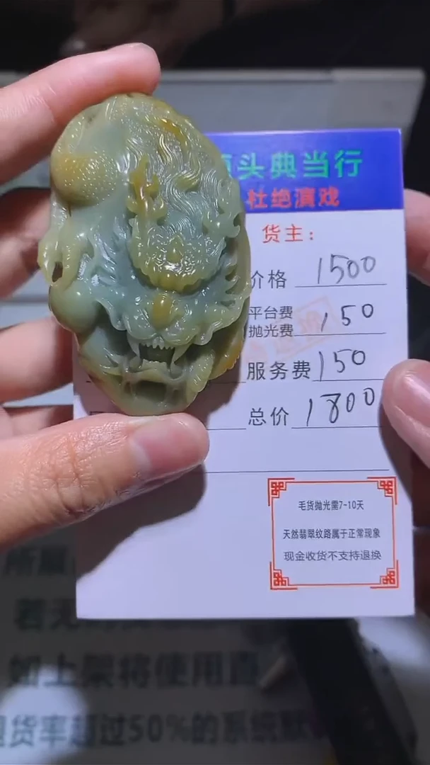 【闪购商品】定制翡翠未镶嵌毛货-不退不换-多样性发货-