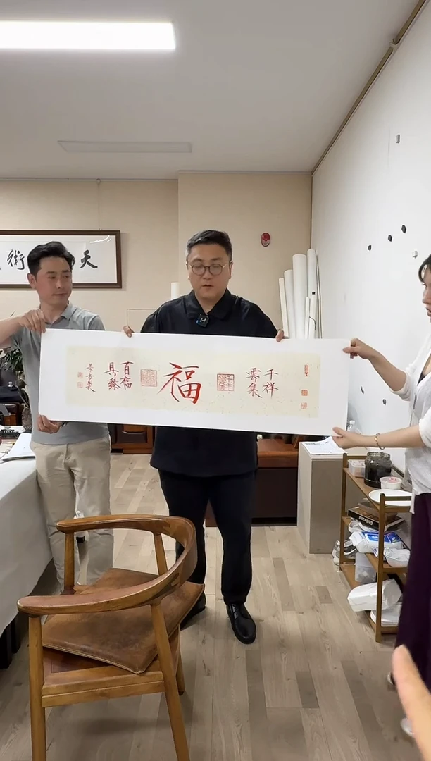 纸本1炳山艺术--崔景哲书法福+千祥云集