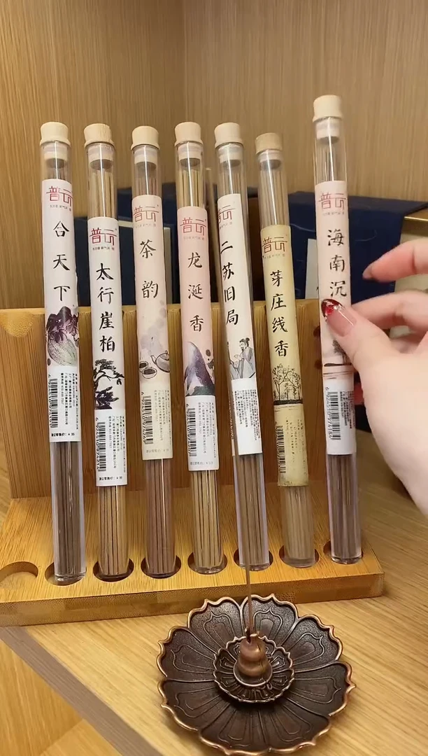 【闪购商品】1崖柏+芽庄+二苏+龙涎+茶韵+合天下海南