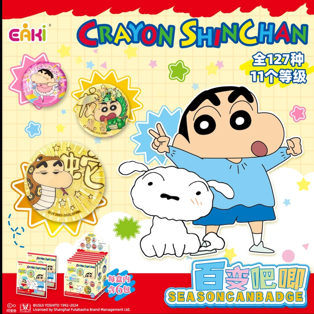 【代拆】亿奇蜡笔小新百变吧唧127款