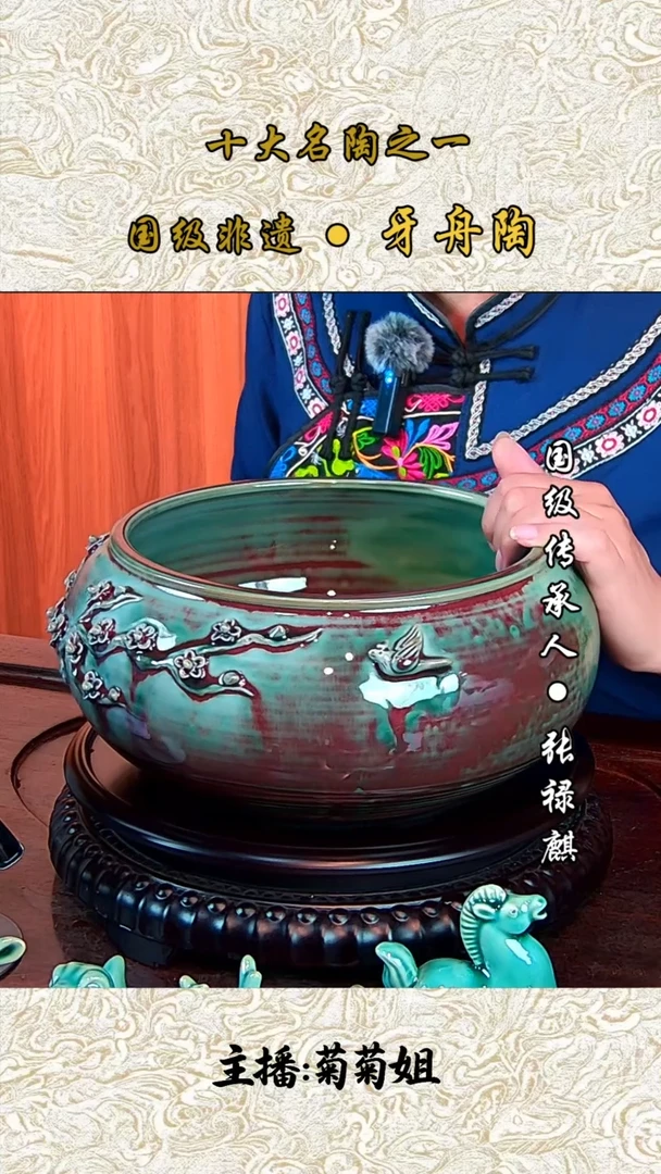 626牙舟陶窑变喜上眉梢大茶洗