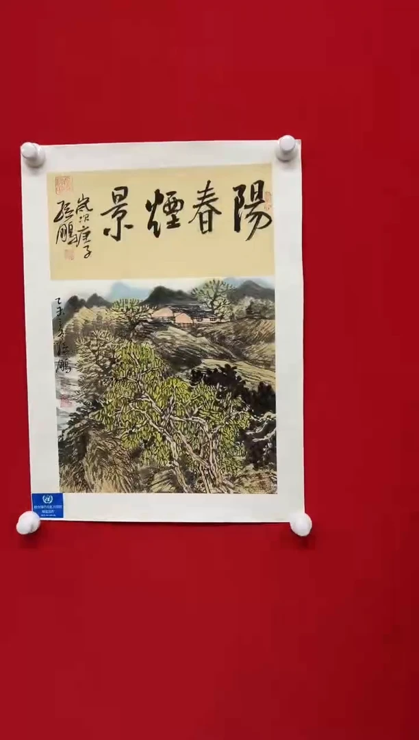 国画山东国鉴孙鹏国画作品
