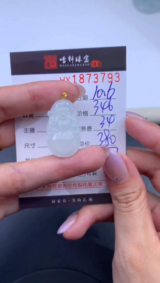 未镶嵌挂件翡翠哈轩 挂件1