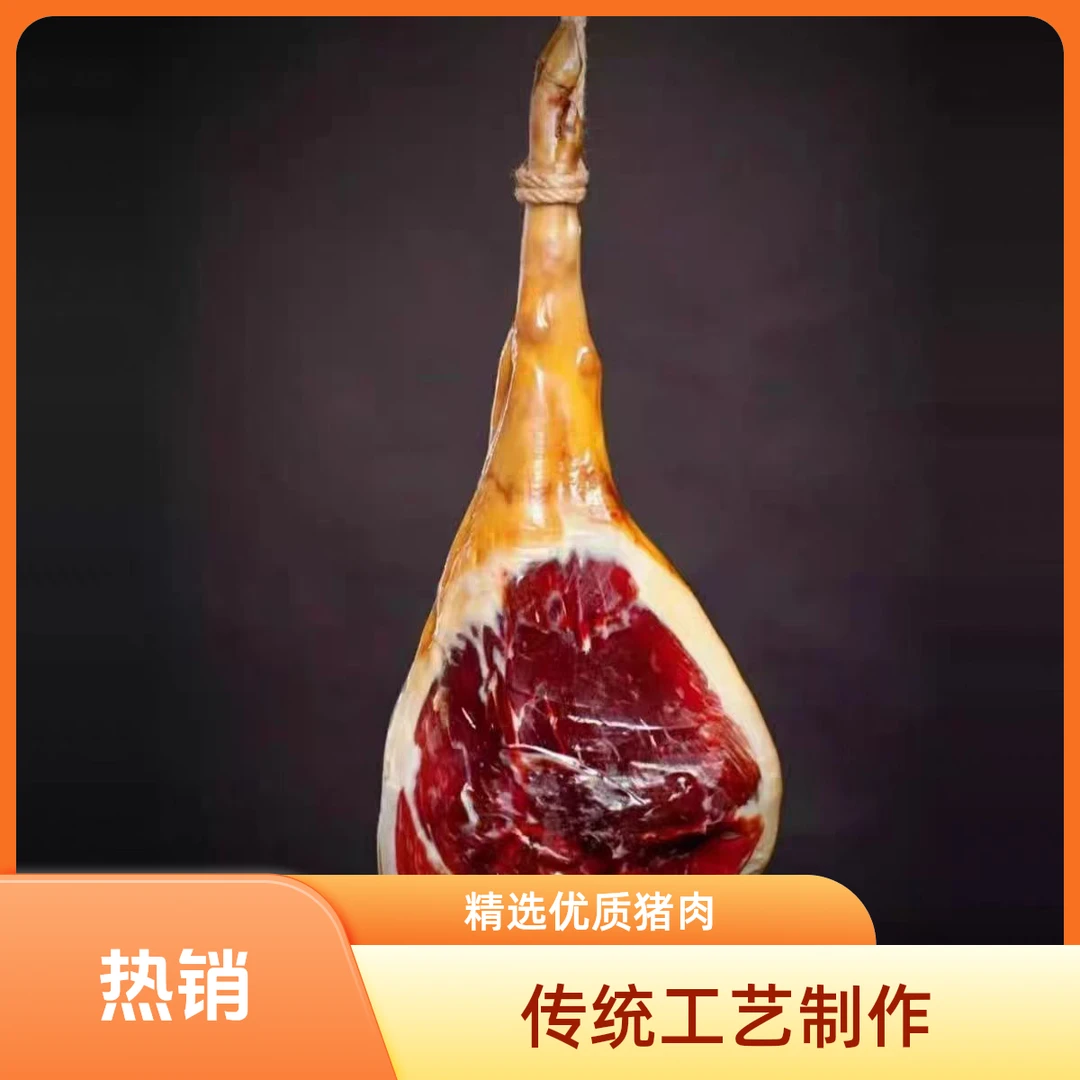 整支三年份乡村火腿 三年精制 送礼珍藏首选