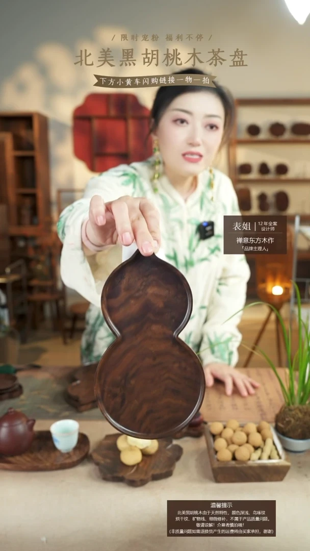 北美黑胡桃木茶盘587