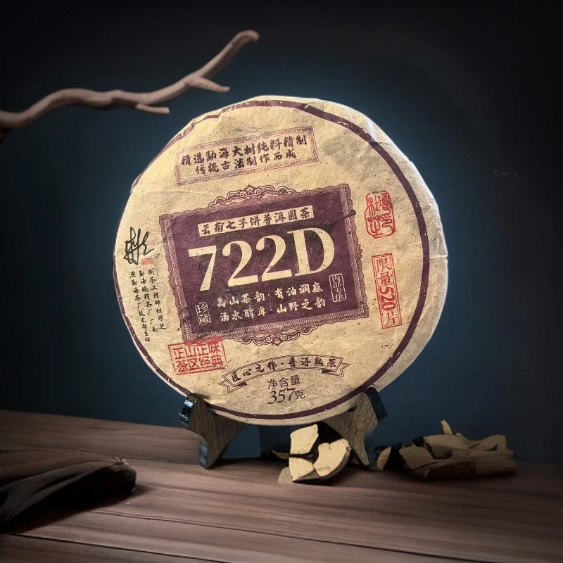 品鉴好茶|2015年722D普洱熟茶饼357g