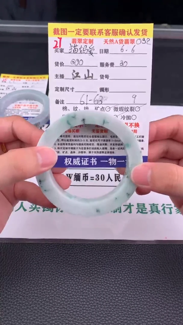 定制翡翠未镶嵌27#手镯定制链接