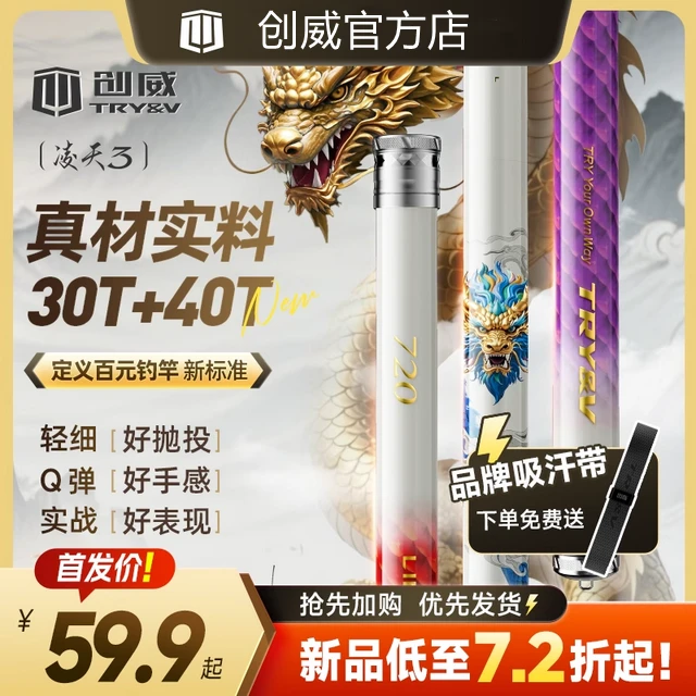 创威凌天三代钓鱼竿超硬超轻鲫鱼杆台钓手竿碳素小综合鲢鳙大物竿