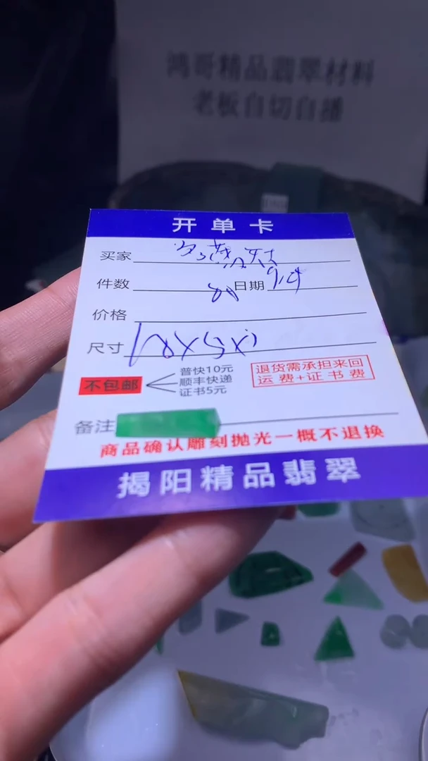 未镶嵌定制翡翠名**下翡翠边角料