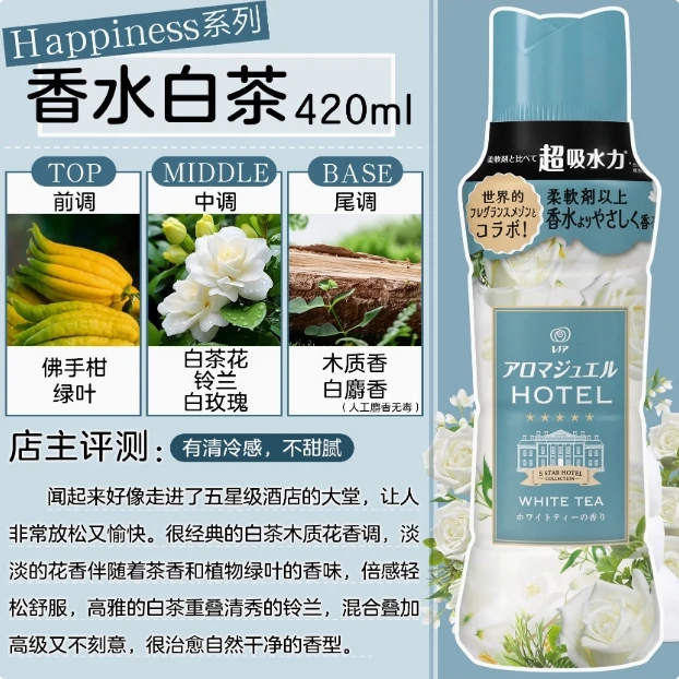 日本P&G宝洁Happiness衣物留香固体香珠420ml
