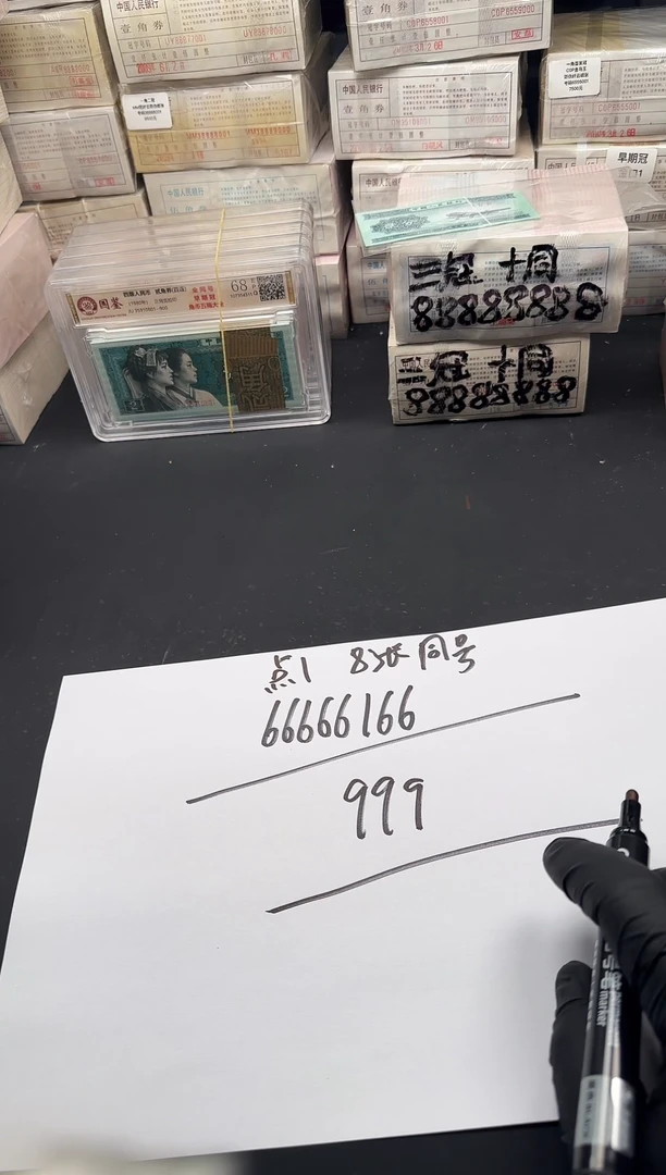 .1八张同号66666166