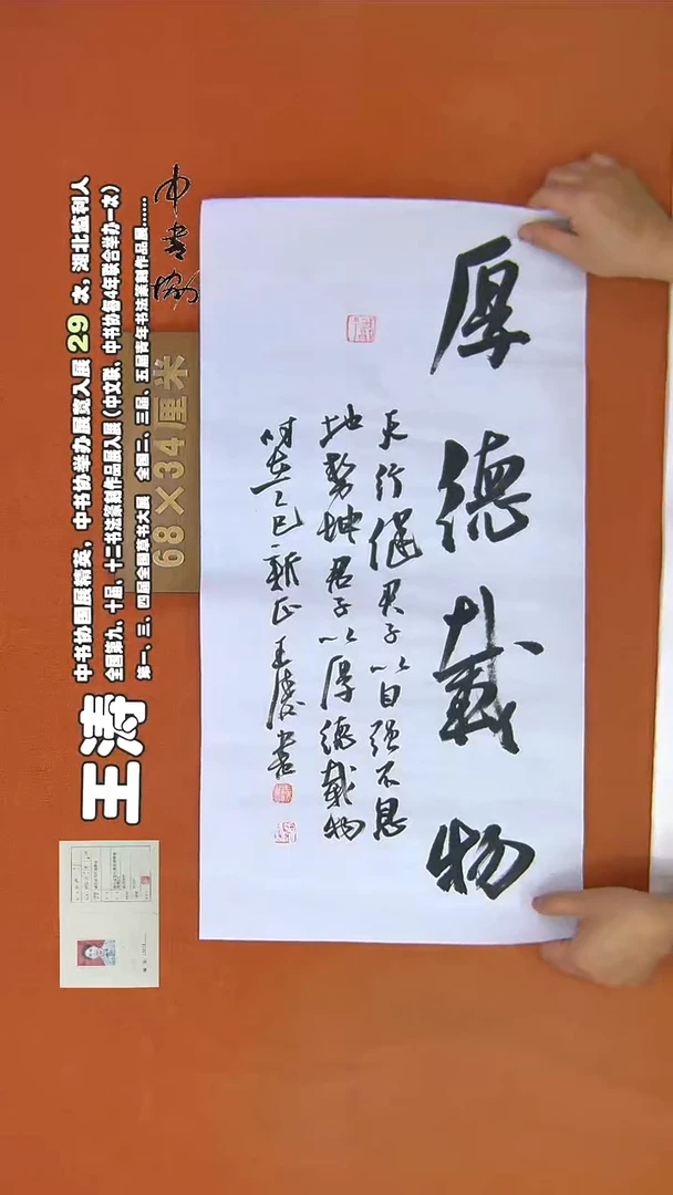 【闪购商品】书法730a王涛书法作品