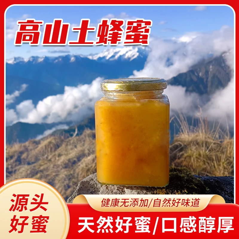 纯正天然野生百花高山土蜂蜜醇厚浓郁500g装