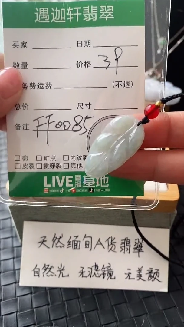 吊坠(不含链)未镶嵌翡翠FF0085