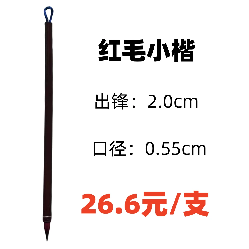 小楷高端系列毛笔  以细为美，精准细腻，弹性良好。