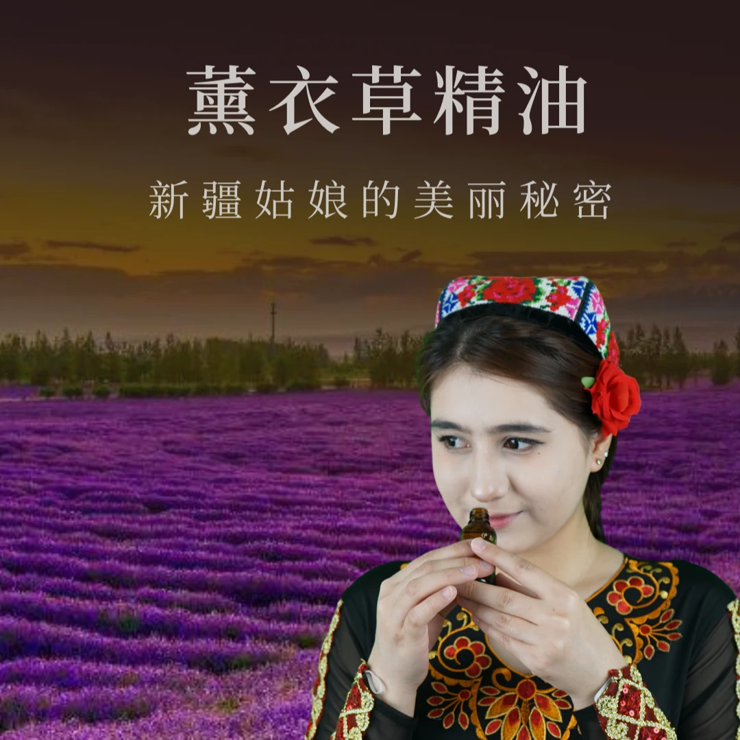 【伊犁薰衣草精油】新疆薰衣草天然复方刮痧助睡眠香薰按摩护肤