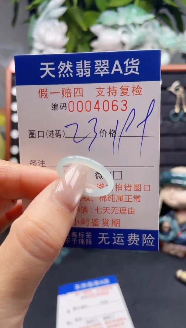 未镶嵌戒指翡翠23*4063
