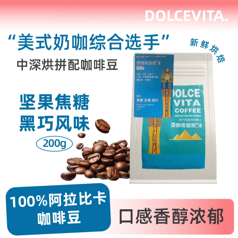 拼配特浓香醇厚油脂丰富适合拿铁正宗正宗纯正纯正咖啡豆烘焙推荐