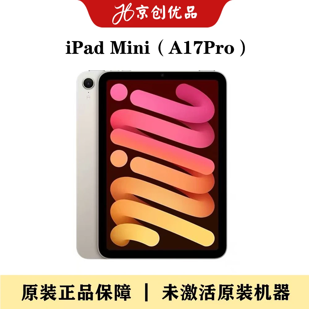 未拆封 Apple/苹果 iPad mini7 8.3 国行零售机 未激活未拆封