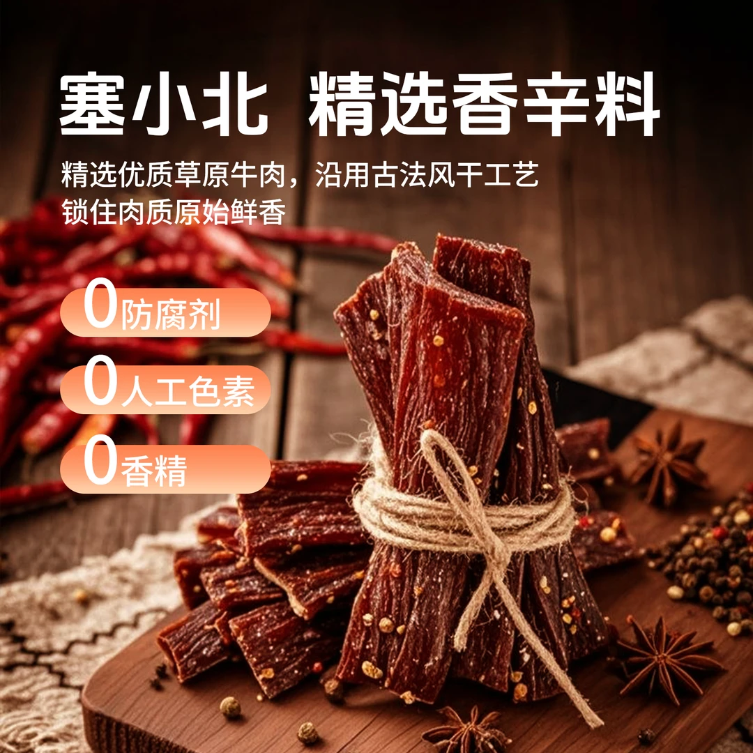 塞小北 宁夏特色清真风干黄牛肉干后腿肉 办公室零食袋装开袋即食