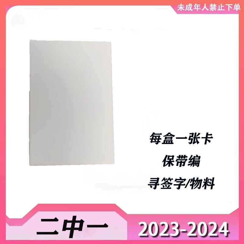 【二中一】 保带编 寻签字 物料(未成年人禁止下单)