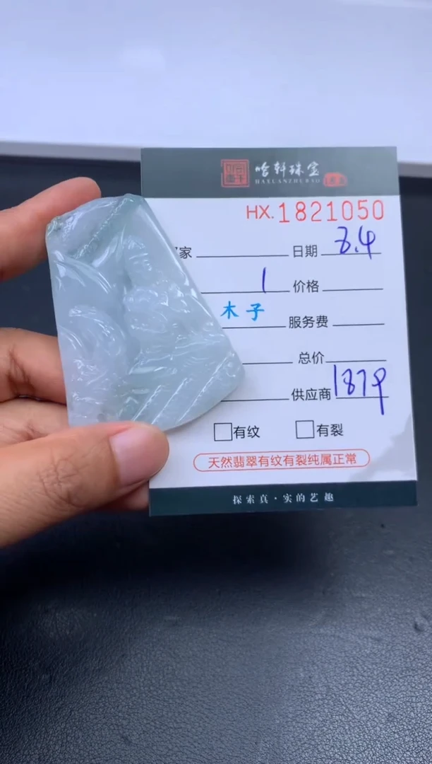 翡翠挂件未镶嵌哈轩 挂件1