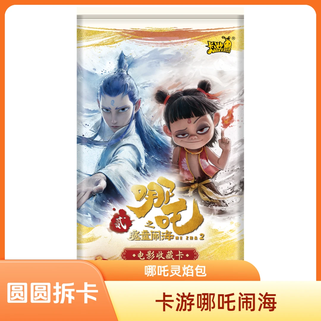 卡游灵焰包1包-抓太乙