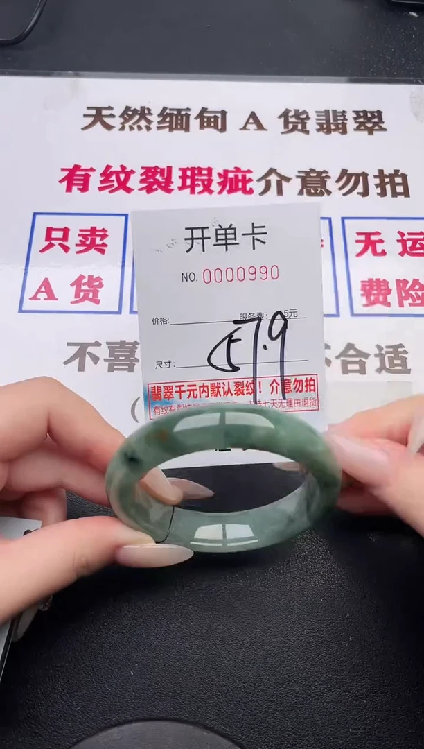 未镶嵌手镯翡翠90