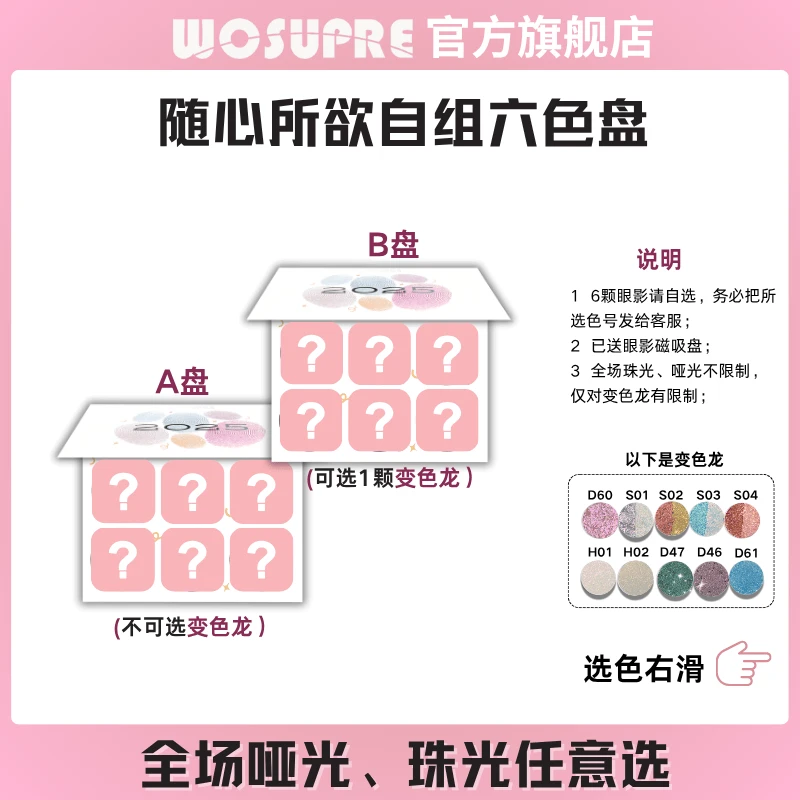 WOSUPRE【六色自组眼影盘】变色龙眼影新手网红爆款眼影盘推荐眼妆
