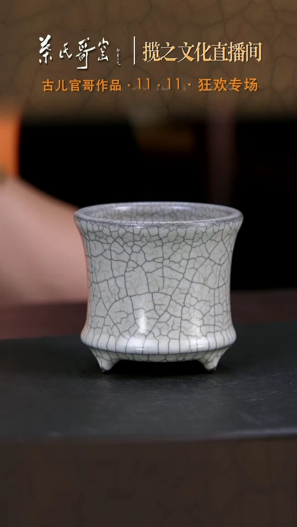 叶氏哥窑古儿 三足小琴炉