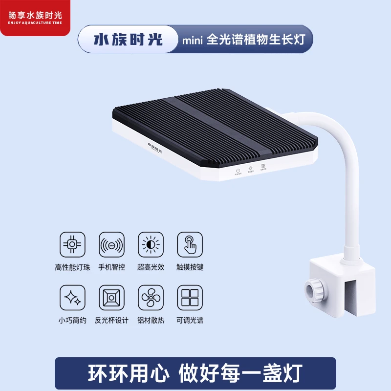 Netlea/尼特利水族时光Mini水草灯鱼缸灯LED全光谱植物生长灯