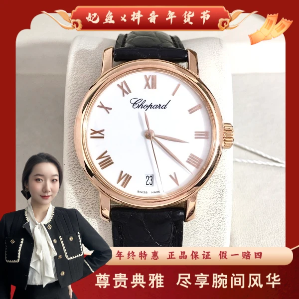 萧邦/自动机械/95新/表径33.5/S199250115002/250128YZ0009