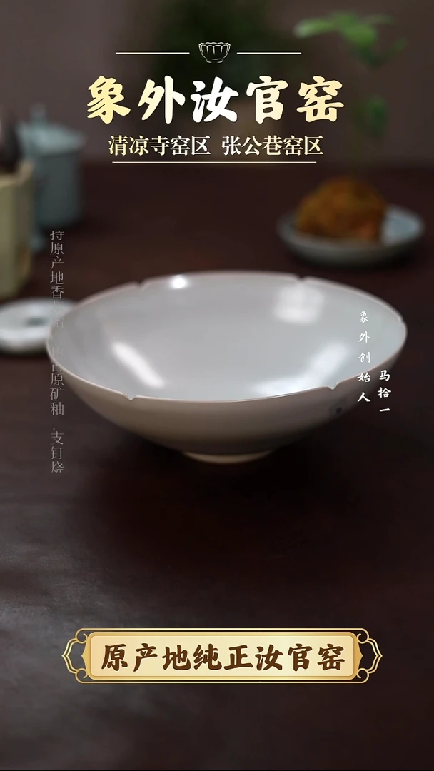 杯一级品清凉寺月白亚历山大碗