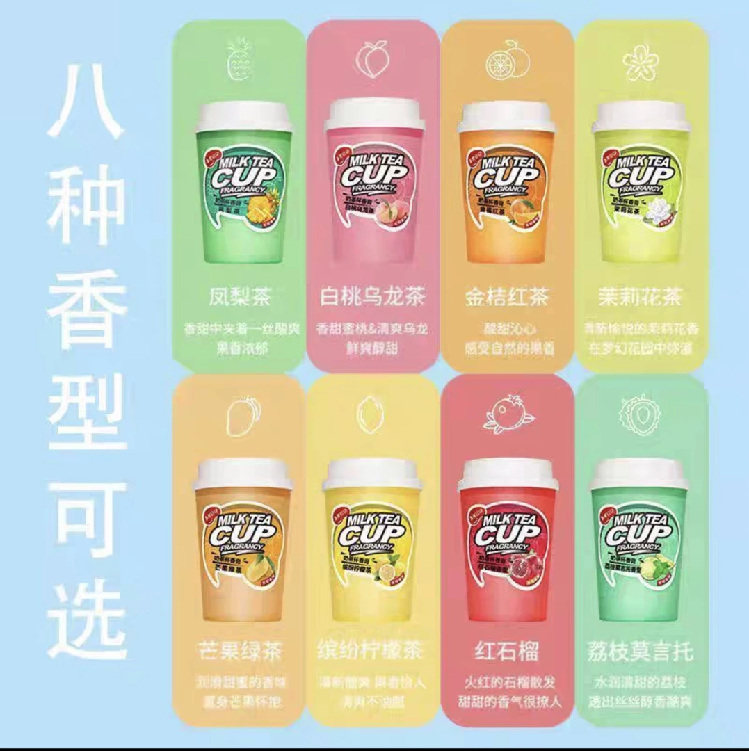 香飘万家车载奶茶杯固体香水