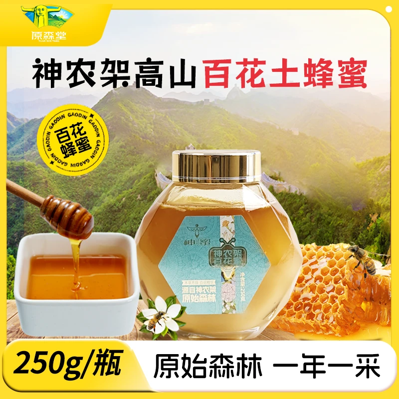 天然原生态神农架百花蜂蜜纯净美味真蜂蜜250g土蜂蜜纯天然蜂蜜