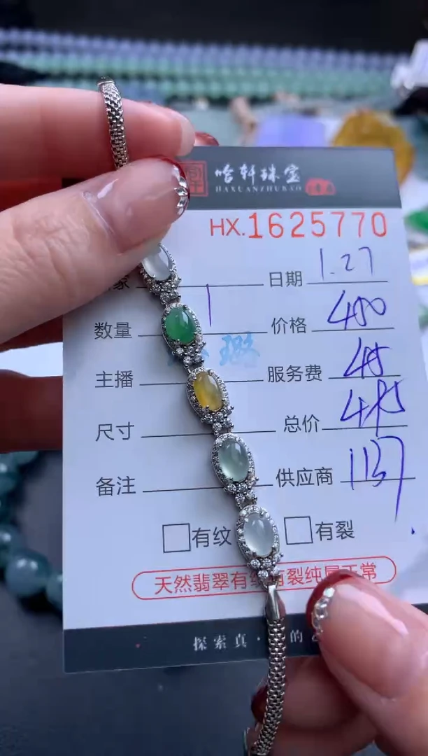 【闪购商品】翡翠挂件未镶嵌哈轩 手链1