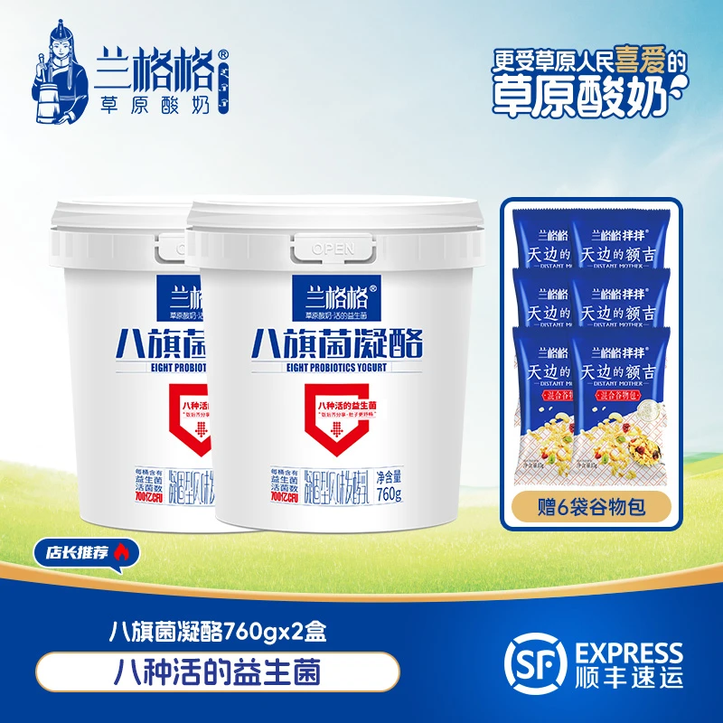 兰格格八旗菌凝酪760g*2原味老酸奶八种活的益生菌赠送谷物包