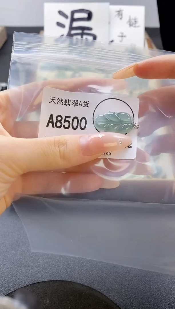 吊坠(赠链)未镶嵌翡翠天然翡翠A货