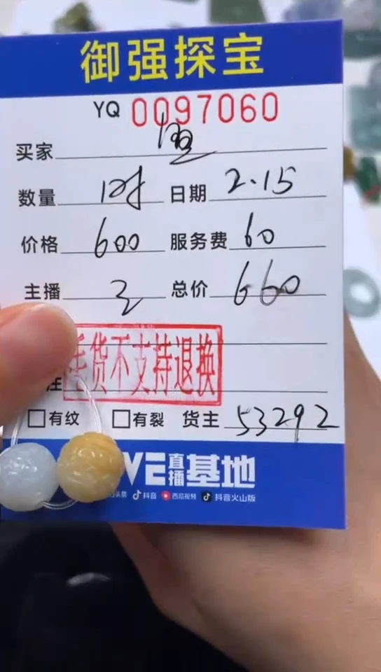 【闪购商品】定制翡翠未镶嵌同97060