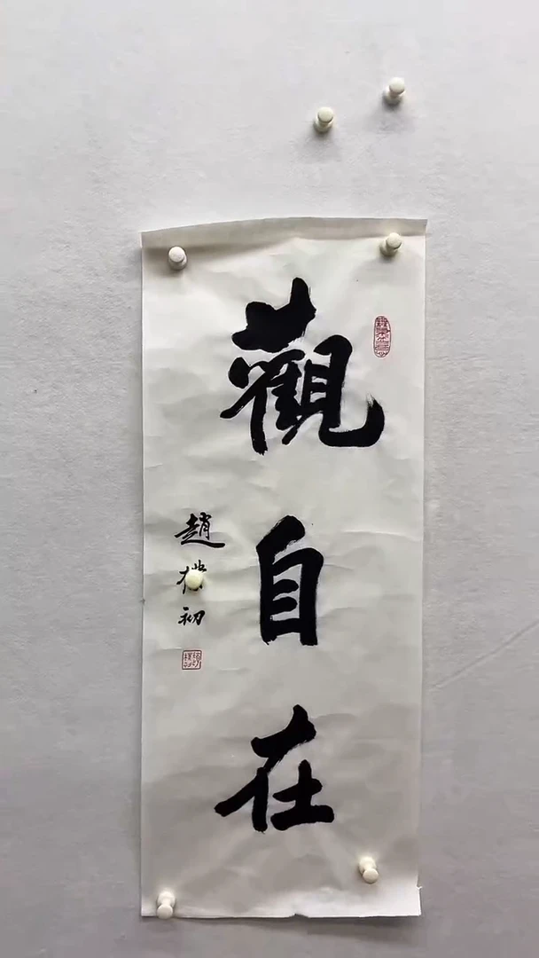 书法绘画书法绘画